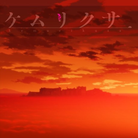 Kemurikusa (2018) cover art