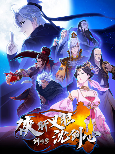 Jian Wang 3: Xia Gan Yi Dan Shen Jianxin cover art