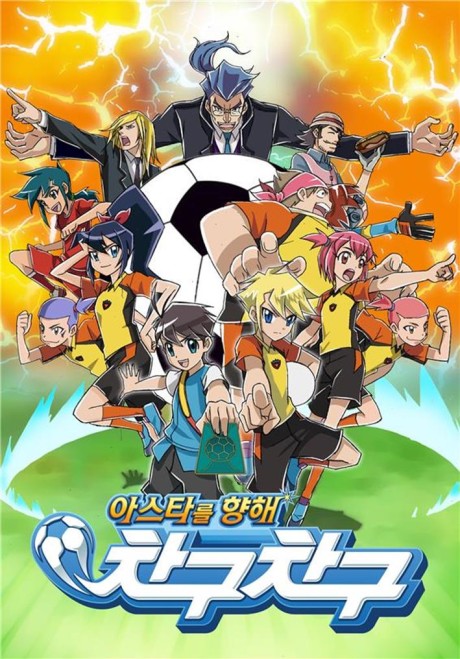 Astareul Hyanghae Chaguchagu cover art