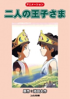 Futari no Ouji-sama cover art