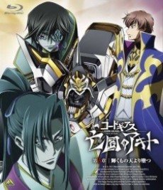 Code Geass: Boukoku no Akito 3 - Kagayakumono Ten Yori Otsu Picture Drama cover art