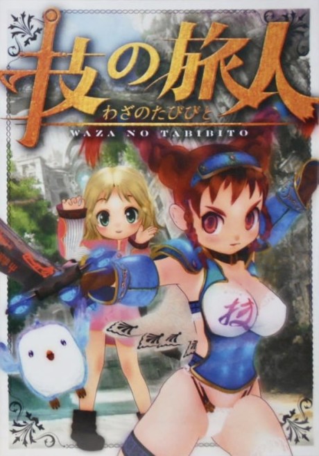 Waza no Tabibito cover art