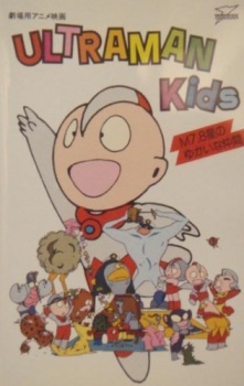 Ultraman Kids: M7.8 Sei no Yukai na Nakama cover art