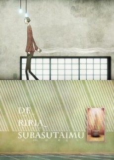 De_Riria_Subasutaimu cover art