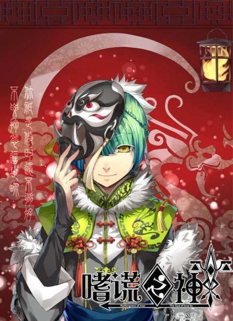 God of Deception cover art