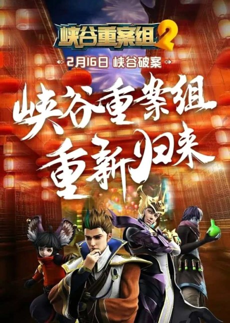 Xiagu Zhong An Zu 2nd Season cover art