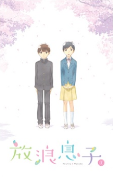 Wandering Son Specials cover art