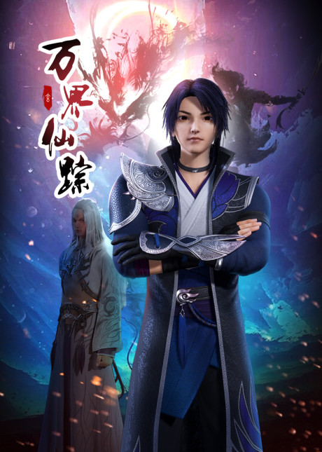 Wan Jie Xian Zong 2 cover art