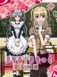 Maria†Holic Alive Dai 1-shou C part cover art