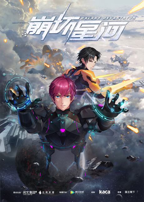 Benghuai Xinghe cover art