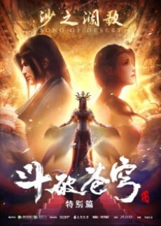 Dou Po Cangqiong Specials 2: Sha Zhi Lan Ge cover art