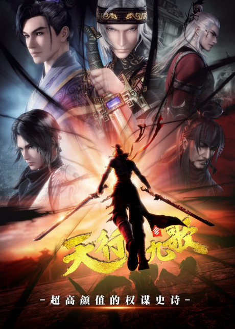 Qin Shi Mingyue: Tian Xing Jiu Ge 2 cover art