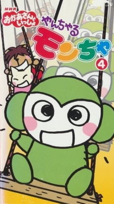 Yancharu Moncha cover art