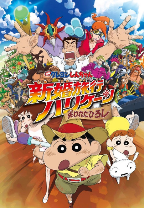 Crayon Shin-chan: Shinkon Ryokou Hurricane - Ushinawareta Hiroshi cover art