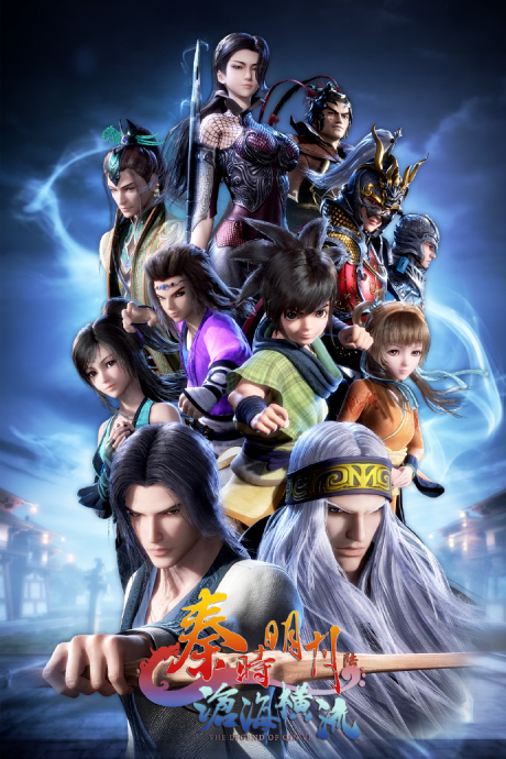 Qin Shi Mingyue: Canghai Hengliu cover art