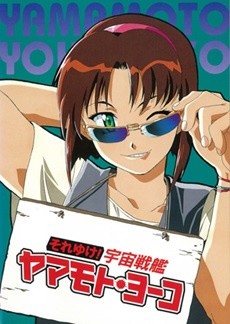 Starship Girl Yamamoto Yohko cover art