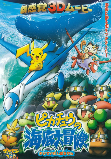 Pokémon 4D: Pikachu's Ocean Adventure cover art