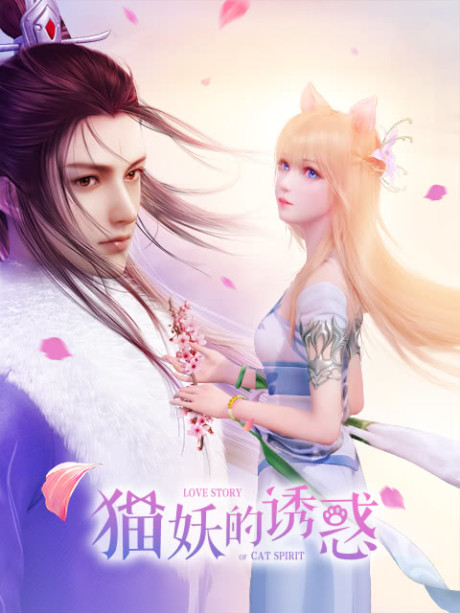 Mao Yao De You Huo cover art