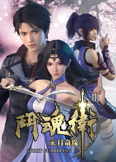 Dou Hun Wei Zhi Xuan Yue Qi Yuan 3 cover art