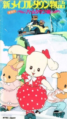 Shin Maple Town Monogatari: Palm Town-hen - Konnichiwa! Atarashii Machi cover art