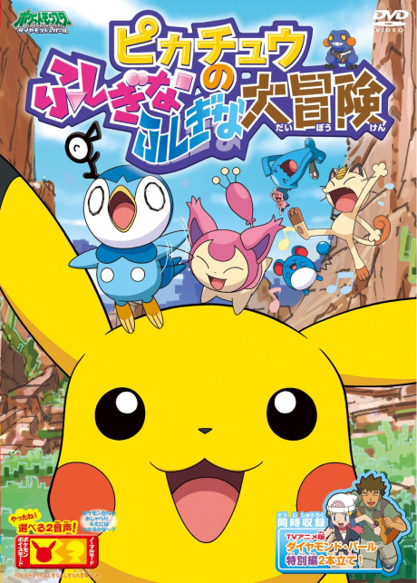 Pikachu no Fushigi na Fushigi na Daibouken cover art
