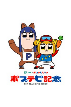 Poputepipikku Kinen cover art