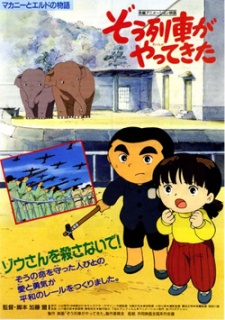 Zouressha ga Yatte Kita cover art
