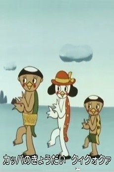 Kappa no Kui Kuo Kua cover art