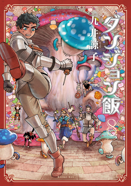 Delicious in Dungeon CM cover art