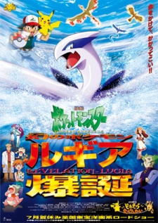 Pokémon the Movie 2000 cover art