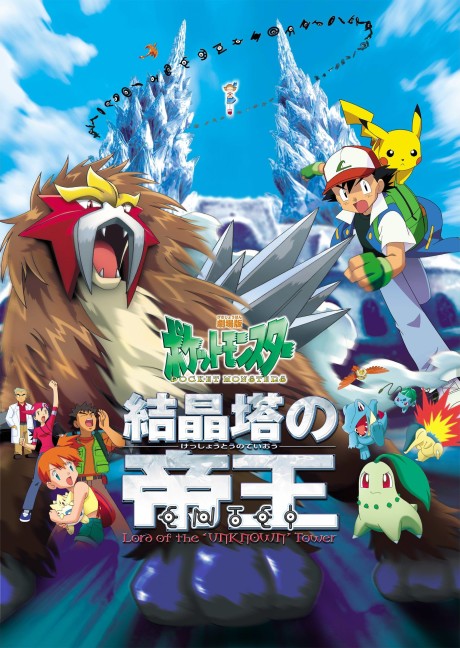 Pokémon 3: The Movie cover art