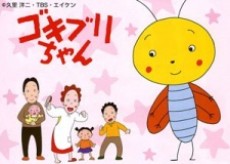 Gokiburi-chan cover art