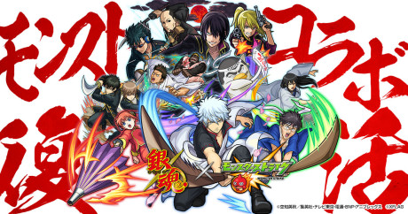 Gintama: Monster Strike-hen cover art