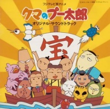Kuma no Puutarou cover art