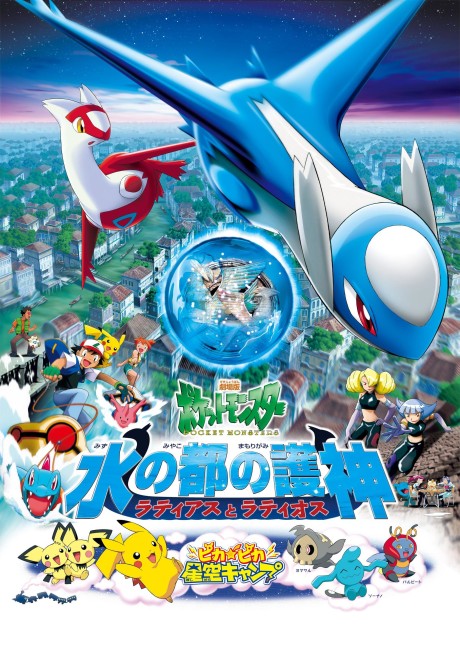 Pokémon Heroes cover art