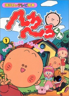 Hero Hero-kun cover art