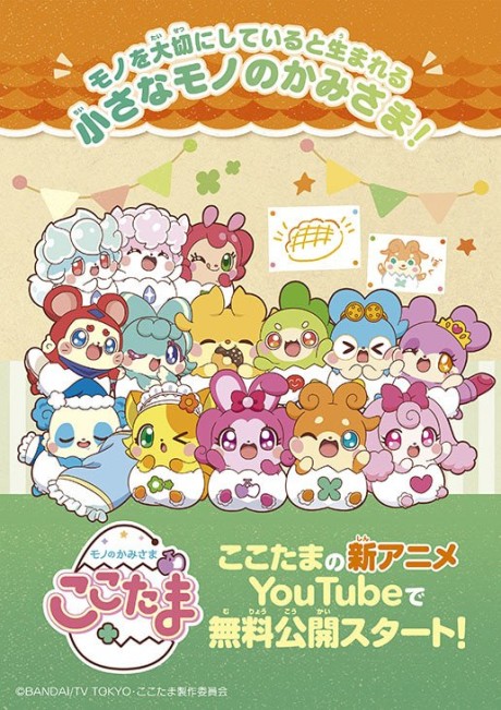 Mono no Kamisama: Cocotama cover art