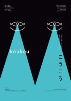 Koukou cover art