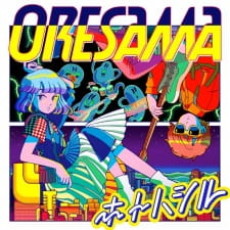 Hotohashiru cover art