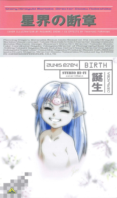 Passage of the Stars: Birth cover art