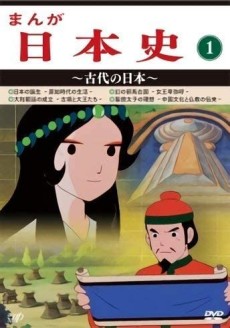 Manga Nihonshi cover art