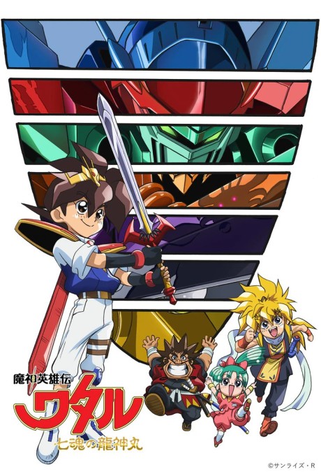 Mashin Hero Wataru: The Seven Spirits of Ryujinmaru cover art