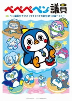 PePePePengiin cover art