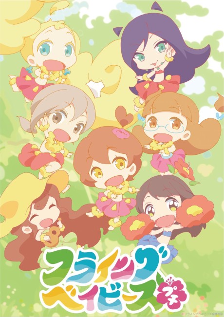 Hulaing Babies☆Petit cover art