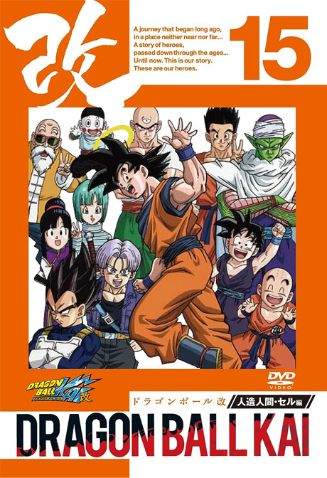 Dragon Ball Z Kai: Peace for the Future! The Spirit of Goku is Forever cover art