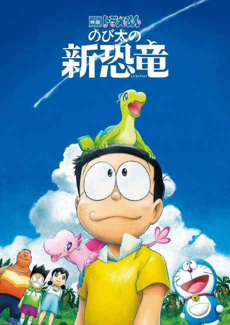 Doraemon: Nobita no Shin Kyoryuu cover art