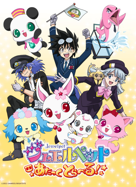 Jewelpet: Attack Travel! cover art