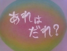 Who's That? cover art