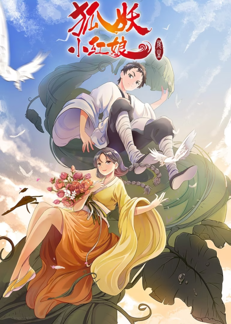 Huyao Xiao Hongniang: Wei Sheng cover art
