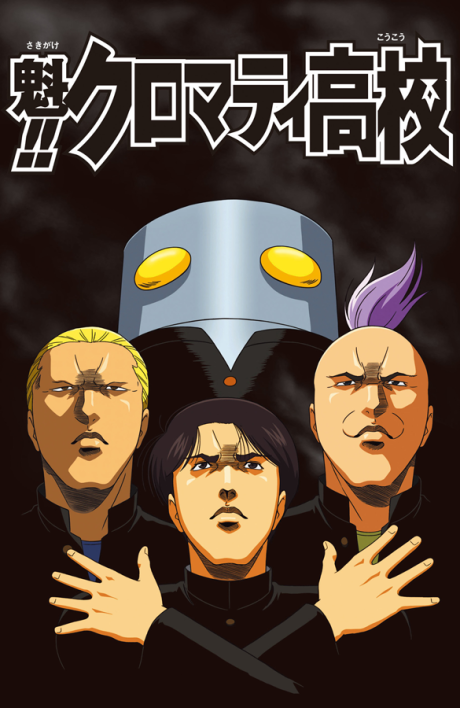 Cromartie High School cover art